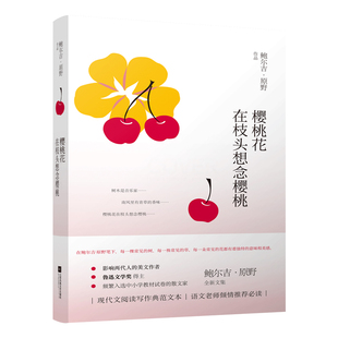 【凤凰正版】樱花在枝头想念樱桃鲍尔吉原野著诗歌散文书籍青春文学情感书籍中国现代诗歌散文欣赏诗集书籍中国现当代随笔文学书籍