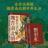 解锁魏晋生活 原来可以在动荡中 盲盒 讲究日常 将生活过成一种美学与哲学 全方位感受乱世中 如果生活在魏晋南北朝