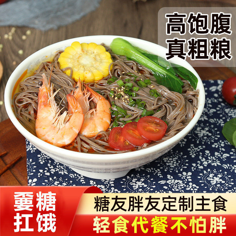 五谷丰登乔荞麦面条挂面低脂杂粮健身细面餐孕妇代餐主食轻食年代