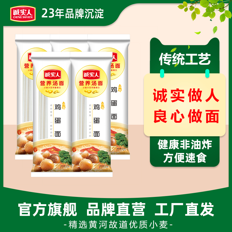 诚实人挂面高筋鸡蛋面350g*5袋方便速食爽滑汤面二细面条家庭商用