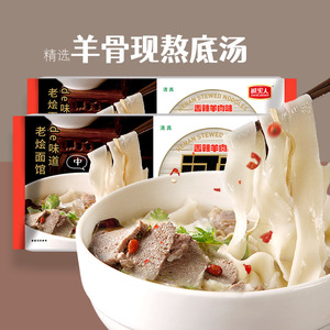 诚实人河南特产老面馆香辣羊肉河南烩面4人份238g*2袋带料包方便