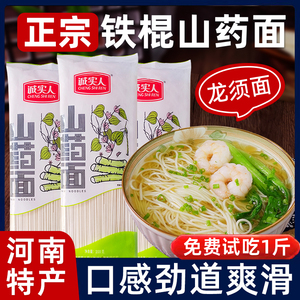 【 诚实人旗舰店】河南温县铁棍山药龙须面200g*8包圆细挂面