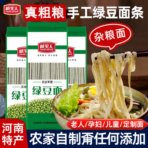 诚实人绿豆面条杂粮面条天然手工挂面蔬菜面条营养粗粮豆杂面煮面