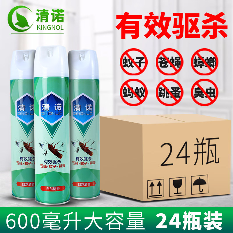 清诺杀虫剂喷雾剂无香型蚊子苍蝇蟑螂蚂蚁气雾剂灭蚊喷雾剂一整箱
