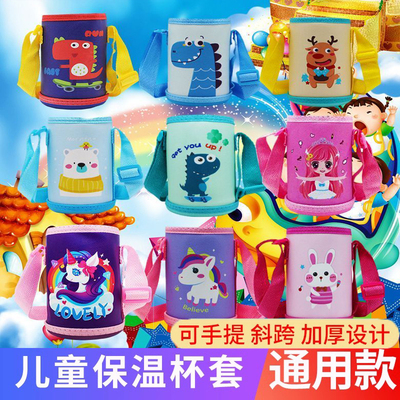 儿童保温杯杯套通用保护套500ml杯套子 大号防摔水杯套保温杯套子