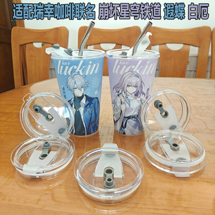适配瑞幸pp杯盖崩坏星穹铁道遐蝶白厄瑞幸咖啡杯盖子配件密封防漏