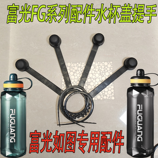 富光水杯盖配件配盖上盖茶杯盖提手盖富光tritan水杯盖子单卖盖子