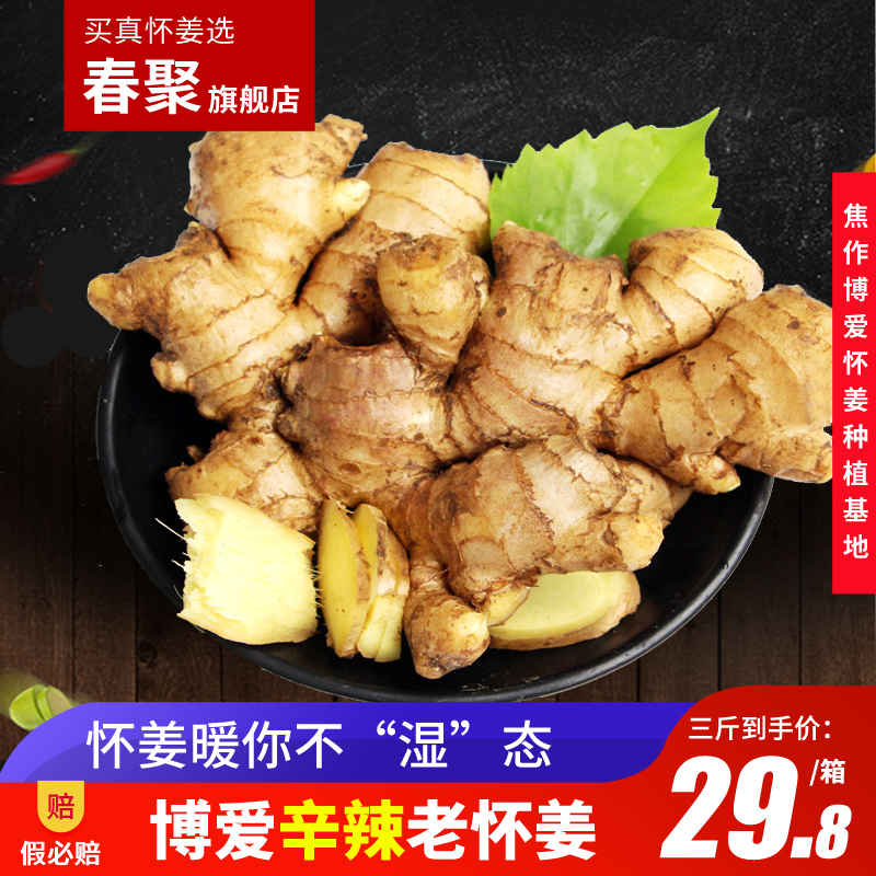 3斤装 焦作博爱新鲜怀姜生姜老姜淮怀姜糖膏原料土姜嫩姜小黄姜茶