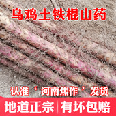 温县乌鸡土新鲜红皮铁棍山药焦作怀山正宗河南省铁杆淮山 特产5斤