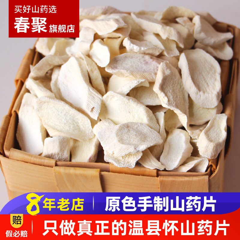 1斤装正宗河南省焦作温县淮山药干山药片干铁棍山药片怀山药粉