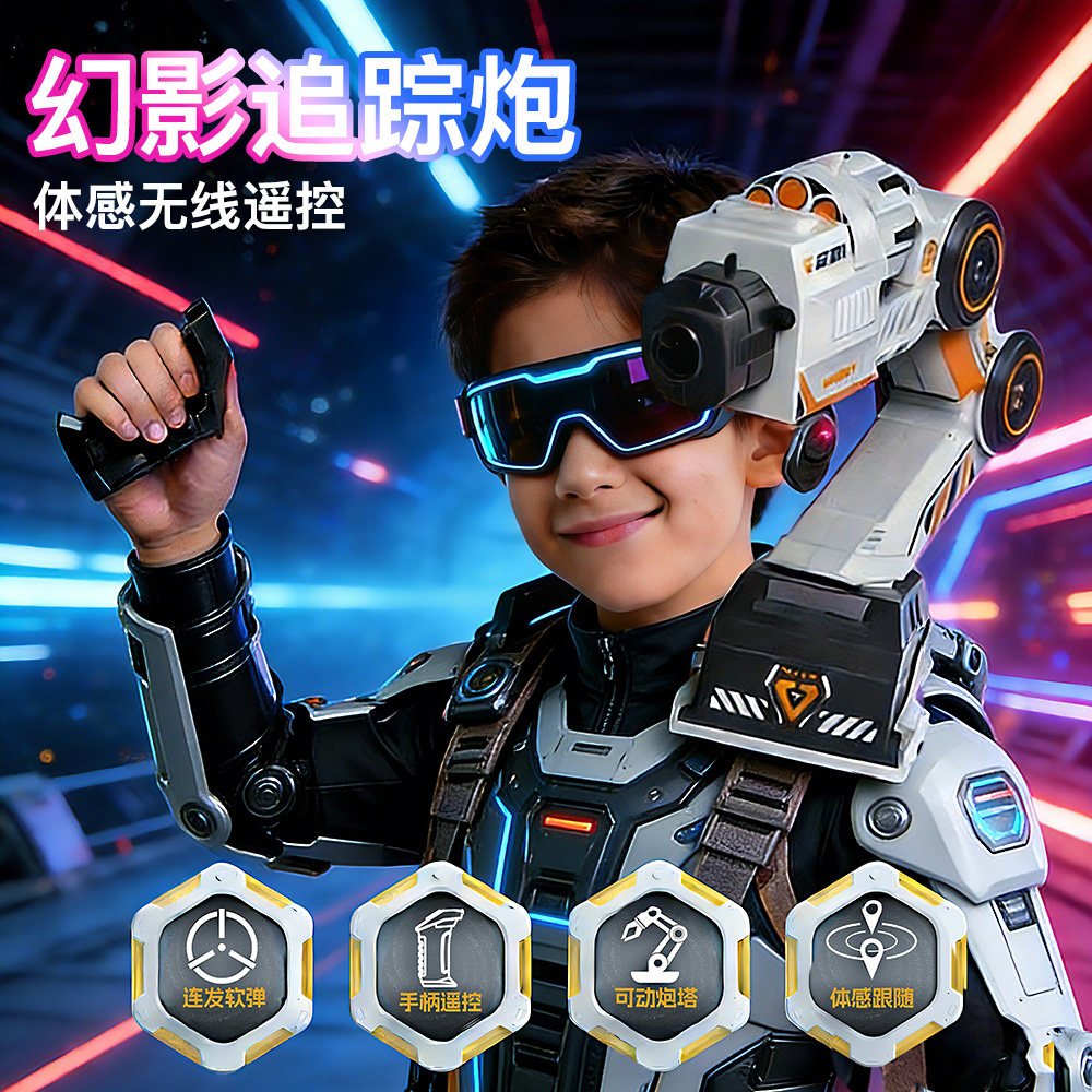 幻影追踪炮Ai智能机械臂体感操控男生礼物益智亲子互动儿童玩具