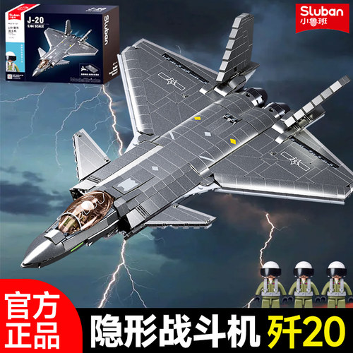小鲁班歼20隐形战斗机积木玩具