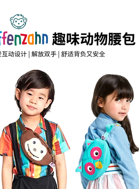 Affenzahn阿芬赞德国品牌幼儿园儿童轻便可爱户外腰包生日礼物