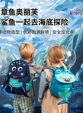 德国Affenzahn阿芬赞幼儿双肩包海洋动物河边动物可爱萌趣