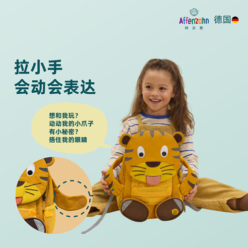 德国阿芬赞卡通可爱3-8儿童书包
