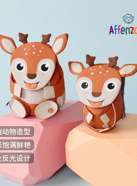 Affenzahn阿芬赞幼儿园书包男女儿童出行旅游双肩包可爱卡通背包