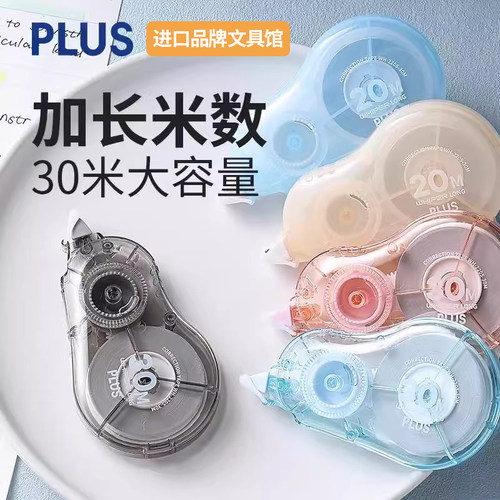 长30米修正带普乐士改正带大容量