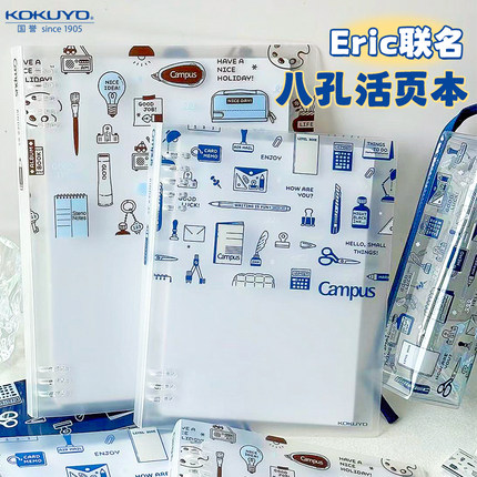 日本KOKUYO国誉Campus八孔活页本eric联名笔记本B5不易硌手可拆卸