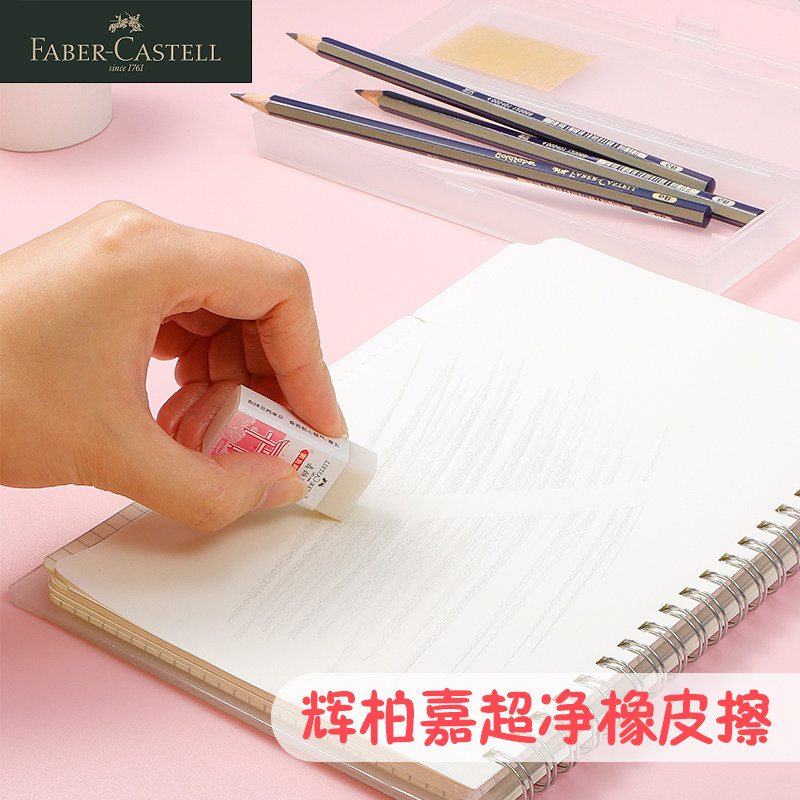 德国辉柏嘉橡皮超净橡皮擦无屑学生考试专用无碎屑不留痕儿童擦字成线少屑2比2b可爱卡通擦干净成田良品限定|msdalam kategori Kamus elektronik/buku kertas elektronik/alat tulis, bekalan sekolah setiap hari, pemadam - dari Buy2taobao.com untuk memberikan perkhidmatan ejen Taobao profesional membeli