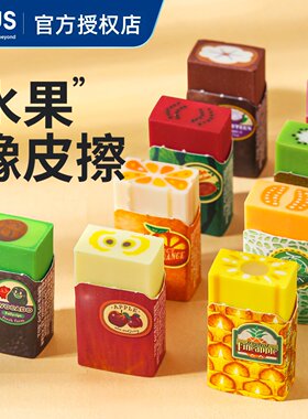 PLUS普乐士水果橡皮火龙果榴莲山竹柚子可爱学生橡皮擦聚屑不伤纸