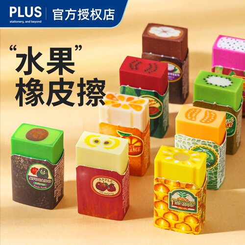 PLUS普乐士水果橡皮火龙果榴莲山竹柚子可爱学生橡皮擦聚屑不伤纸
