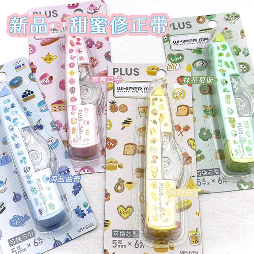 日本PLUS普乐士MR修正带SWEETS限定款涂改带换芯替芯小学生初中生