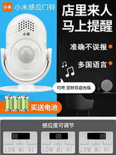 小米欢迎光临感应器进门店铺挂牌商用叮咚感应门铃语音迎宾报警器