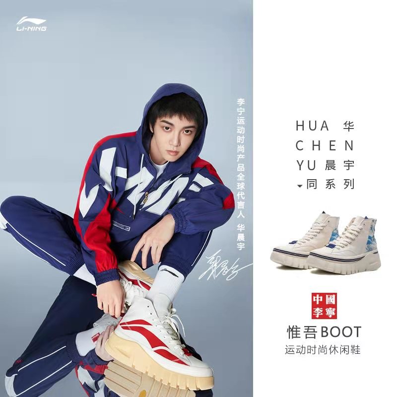 中国李宁华晨宇巴黎时装周走秀款惟吾boot男女高帮休闲鞋agcq209
