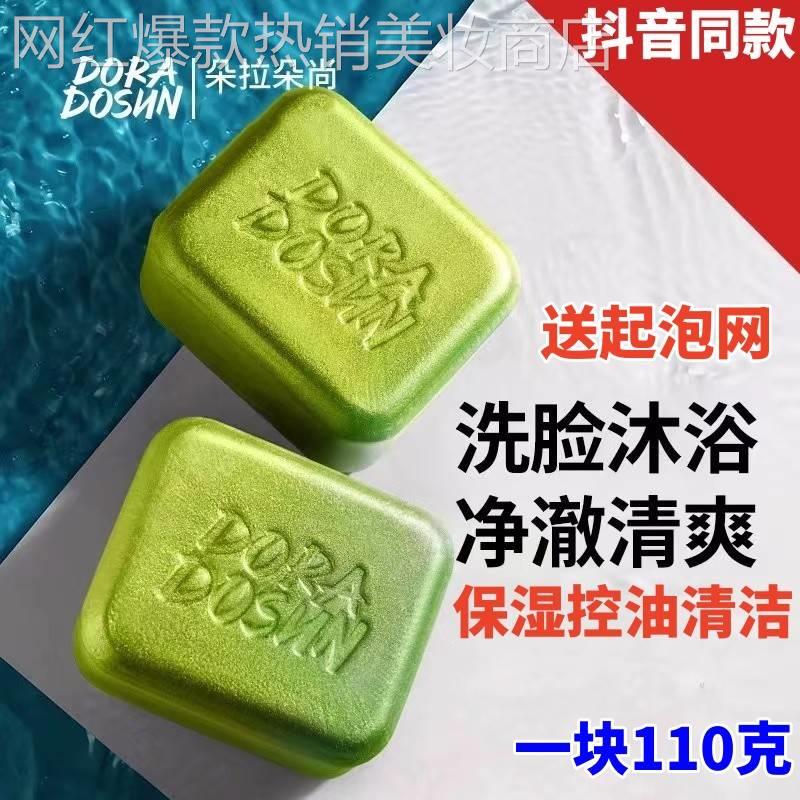 【抖音同款】朵拉朵尚除螨皂洗脸祛痘背部洁面洗澡去螨虫控油清洁