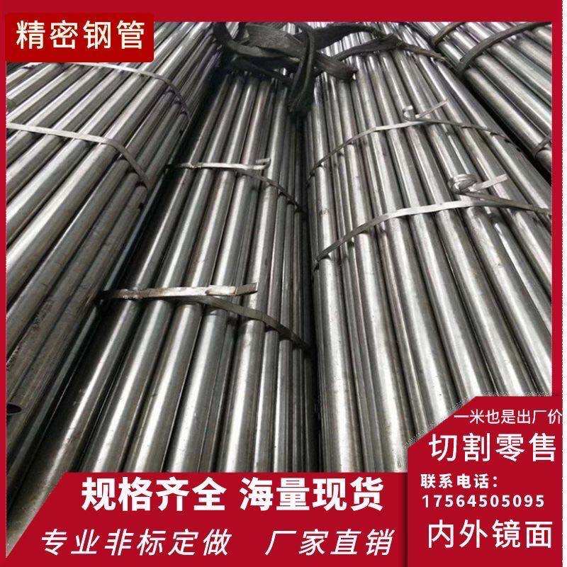 精密钢管 无缝精密管 精密光亮管 精密无缝管可零切可定制精密管