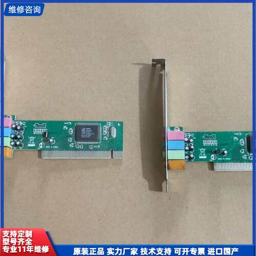 【找客服能打折】PCI声卡，CMI8738芯片，4.1声道环绕立体声！带
