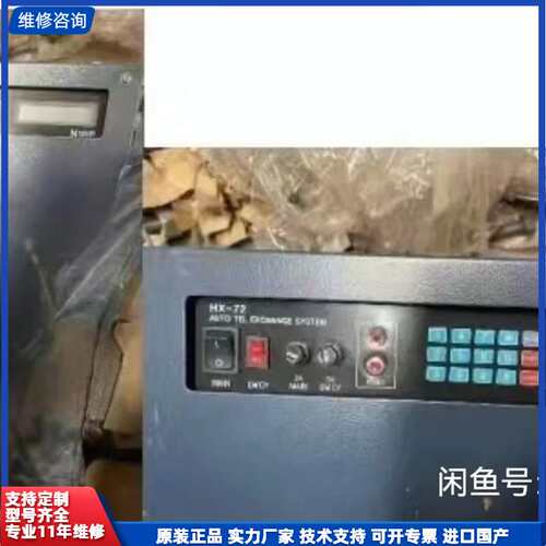 HX-72 自动交换系统，实物拍摄，成色如图，功能完好。原装