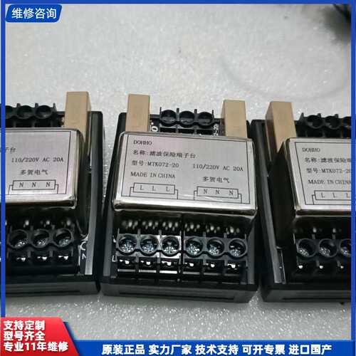 【找客服能打折】多贺原装正品220V滤波保险端子台MTK072-20/20A