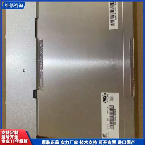 奇美G121X1-L04原装12.1寸高亮液晶屏，几乎全新。