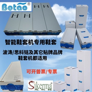 波涛思科铭智能鞋套机专用鞋套全自动鞋套【包邮】