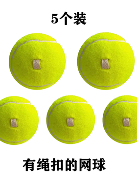正品单人练习网球可以串弹力绳高弹性网球健身运动单打弹力绳网球