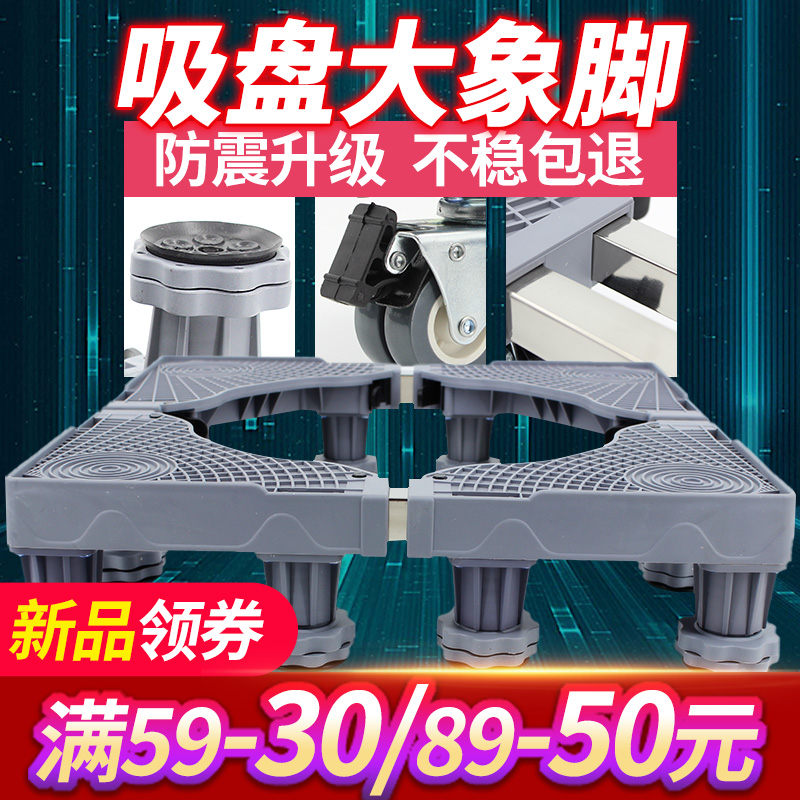 洗衣机底座通用全自动滚筒海尔小天鹅洗衣机脚架托架移动万向轮