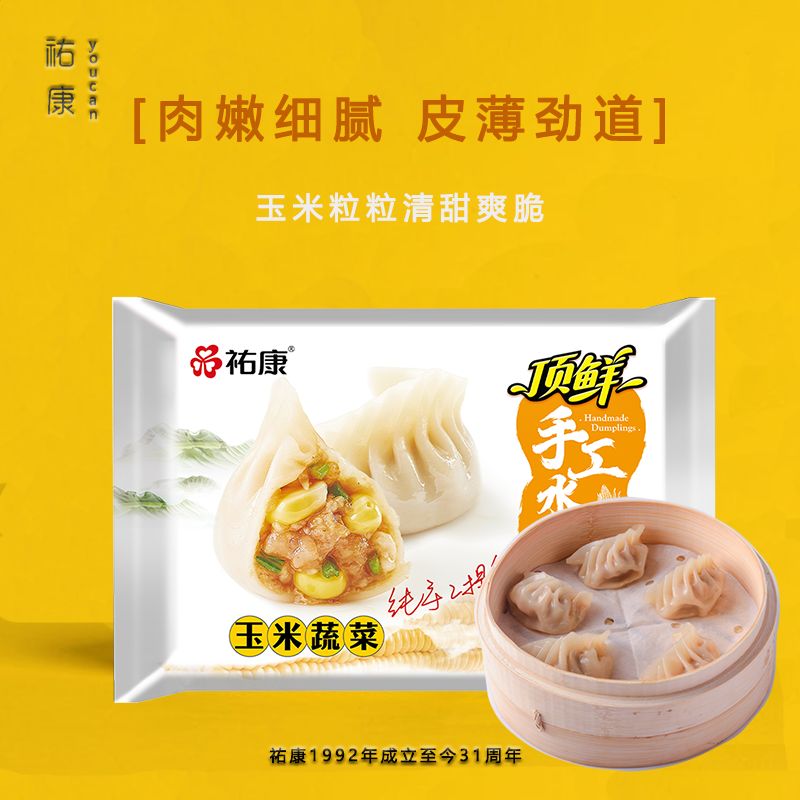 祐康顶鲜600g玉米蔬菜水饺*3包家庭早餐面食速冻手工饺子快捷方便