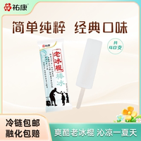童年回憶40支老冰棍雪糕