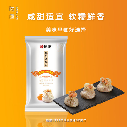祐康杭州老底子咸蛋黄肉松烧麦