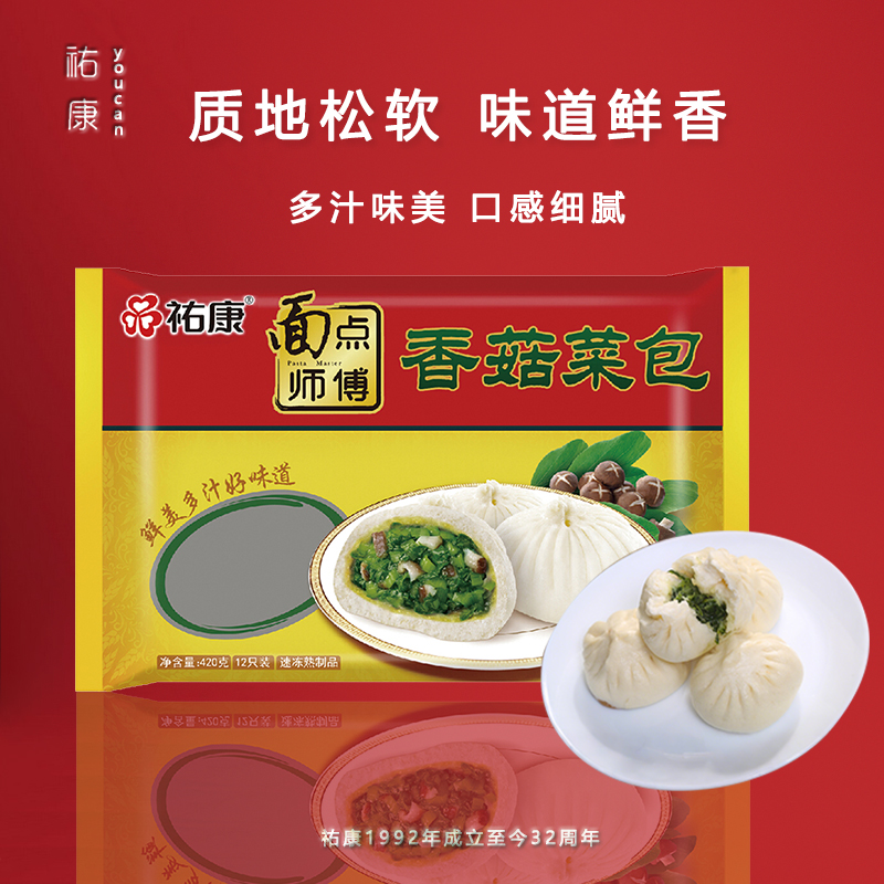 祐康食品 香菇菜包420g*3包 纯素青菜煎包营养早餐纯手工速冻包子