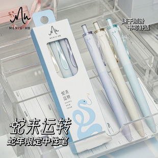 MENIU米扭小滴笔蛇来运转按动中性笔速干低重心顺滑学生学习搭子