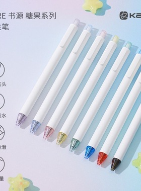 kaco中性笔书源糖果系列按动式速干少女心高颜值磨砂笔杆创意黑笔