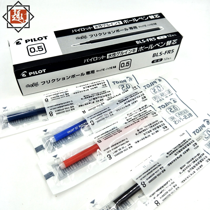 日本pilotfrixion百乐可擦笔芯
