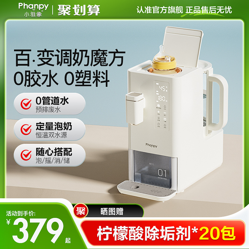 小雅象恒温水壶婴儿专用泡奶机智能全自动定量出水家用摇奶器一体
