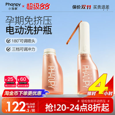 小雅象孕妇女性私处冲洗器便携