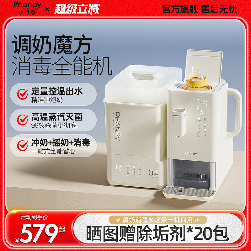 小雅象蒸汽奶瓶消毒器带烘干恒温壶婴儿摇奶泡奶机三合一体喂养台