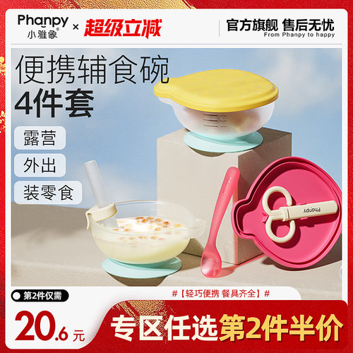 小雅象外出辅食碗食品级喝汤吃饭