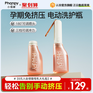 小雅象孕妇女性私处冲洗器电动产妇坐月子会阴清洗器顺产后洗外阴