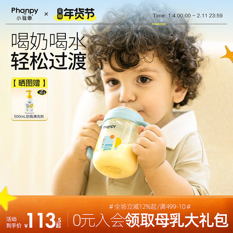 小雅象吸管离乳奶瓶ppsu6个月1岁2岁以上宝宝重力球吸管杯双把手,婴童用品,奶瓶,淘宝优惠券,粉丝福利购,淘宝优惠卷